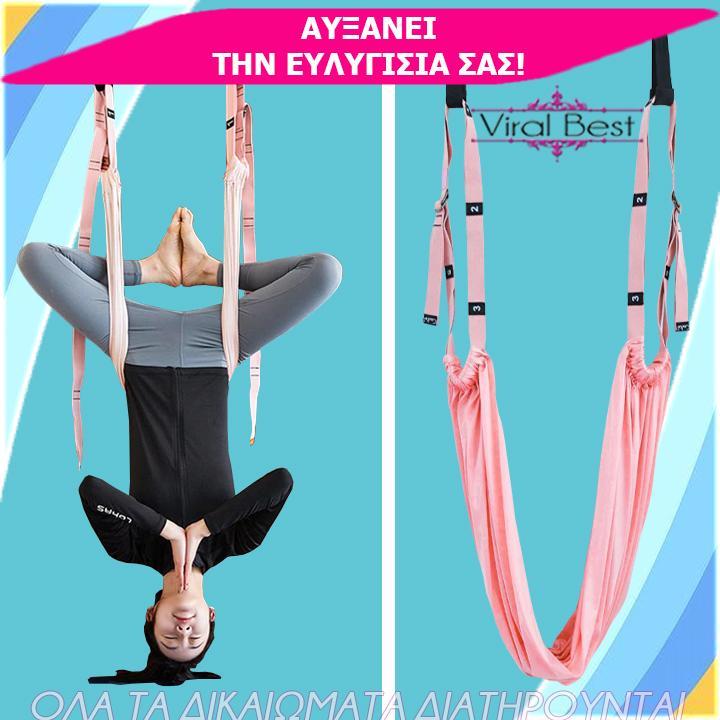 Αιώρα Με Λαβές Για Aerial Yoga & Pilates🔥